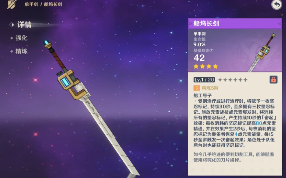 原神绮良良能用什么四星武器