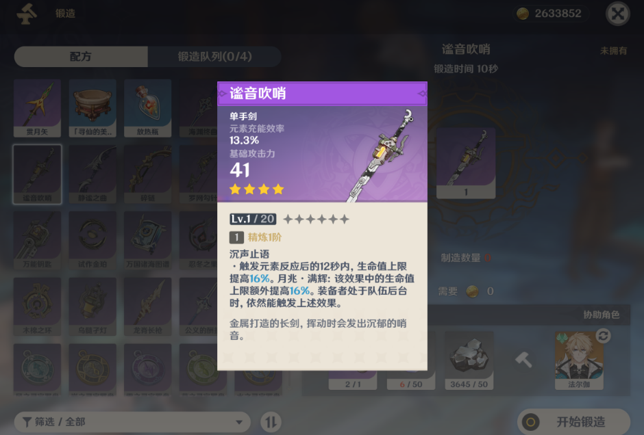 原神绮良良能用什么四星武器