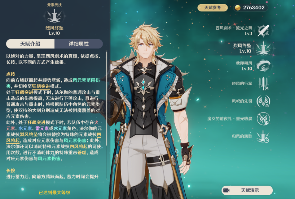 原神法尔伽圣遗物词条怎么选