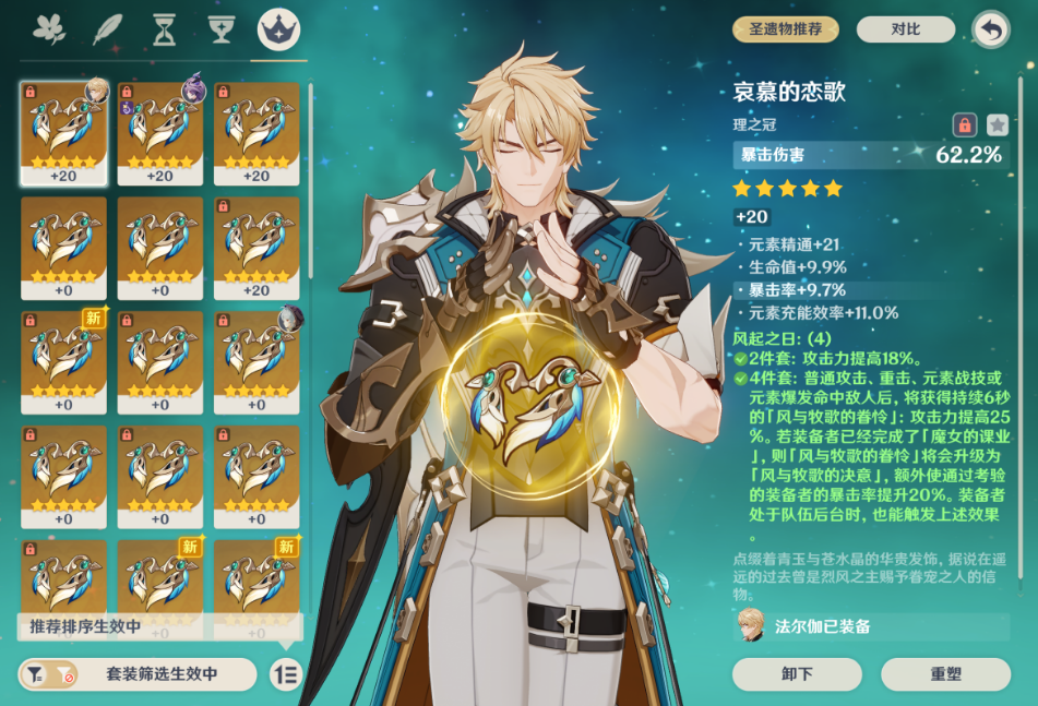 原神法尔伽圣遗物词条怎么选