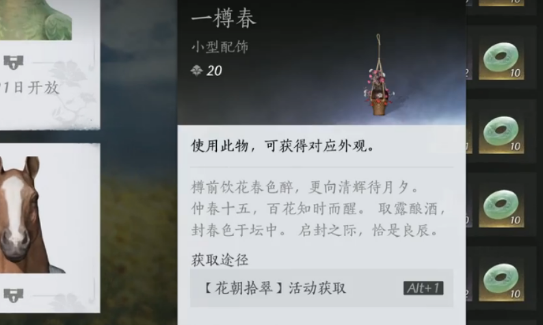 燕云十六声花朝拾翠活动怎么玩