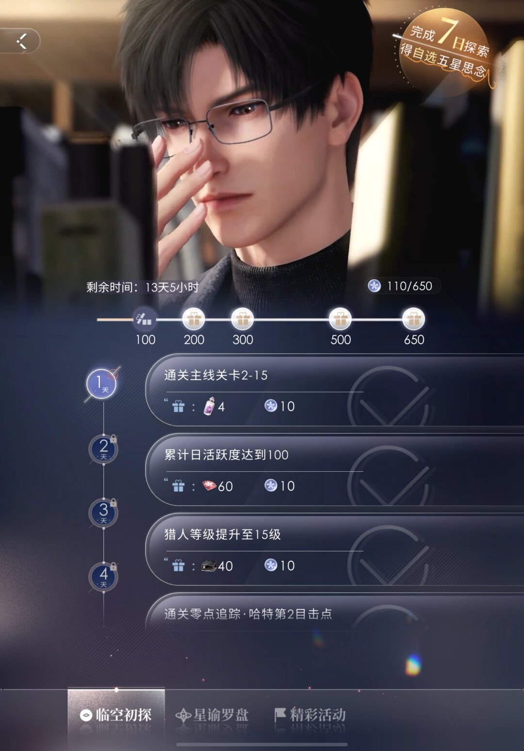 恋与深空卡14级怎么升