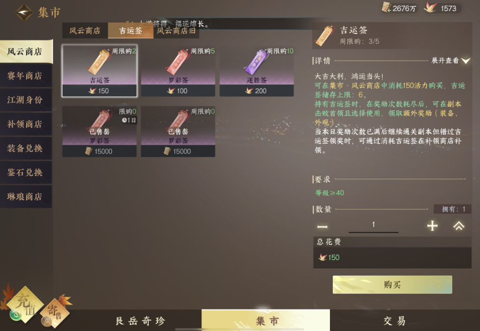 逆水寒手游吉运签有什么使用规则 逆水寒手游吉运签有什么使用规则