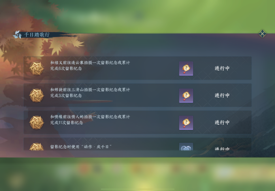 逆水寒手游活动千日踏歌行怎么做