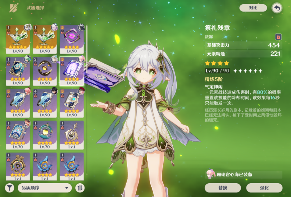 原神纳西妲能用什么平替武器