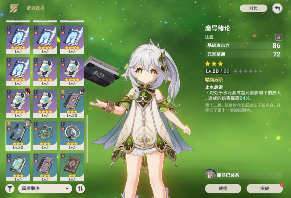 原神纳西妲能用什么平替武器