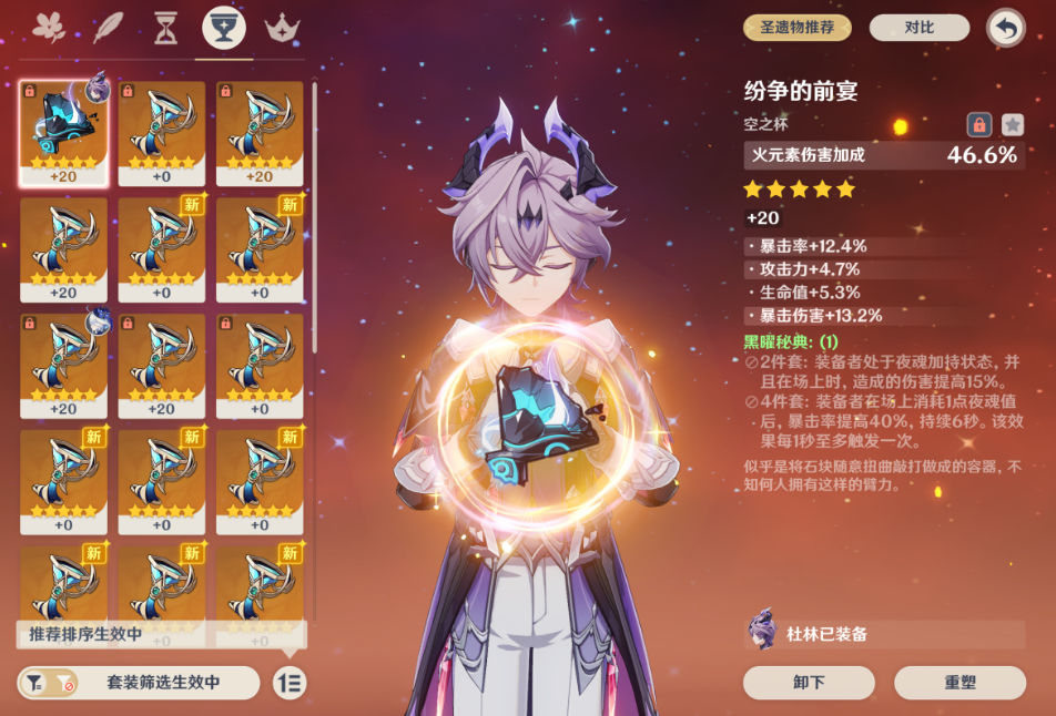 原神杜林圣遗物有效词条有哪些