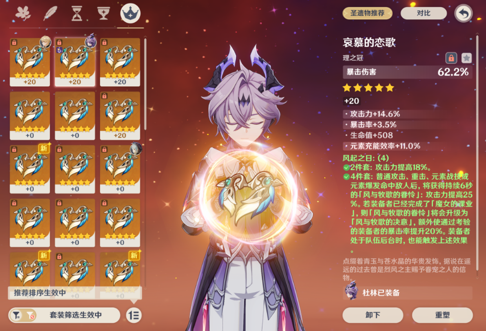 原神杜林圣遗物有效词条有哪些