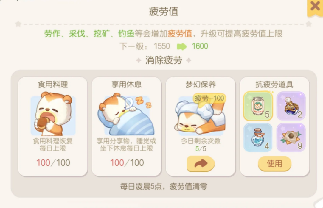 奥比岛手游如何让疲劳值下降