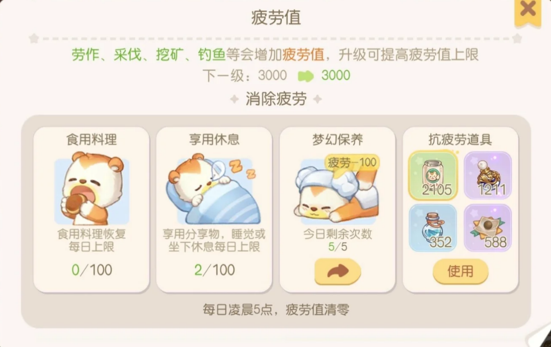 奥比岛手游如何让疲劳值下降