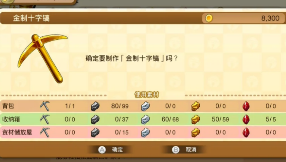 哆啦A梦牧场物语工具怎么升级