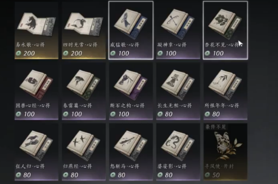 燕云十六声哪些商店可以买心法