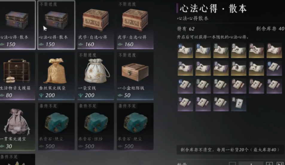 燕云十六声哪些商店可以买心法