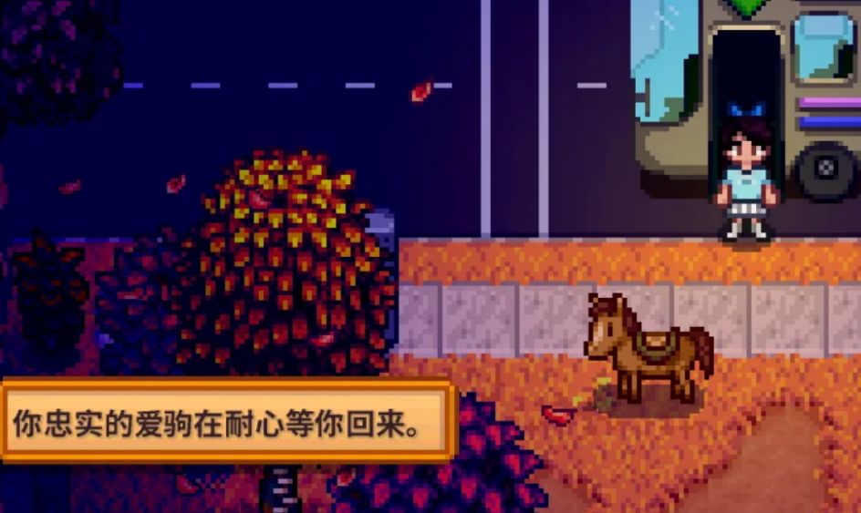 星露谷物语怎么养马