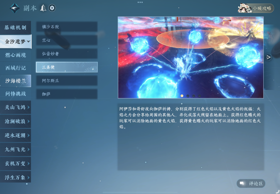 逆水寒手游沙海楼兰老四三圣使怎么打