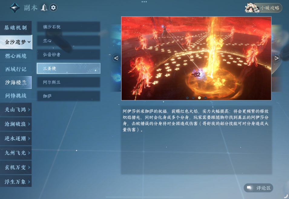 逆水寒手游沙海楼兰老四三圣使怎么打