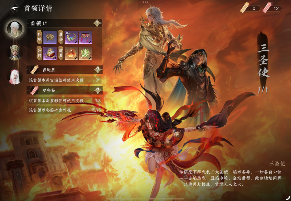 逆水寒手游沙海楼兰老四三圣使怎么打