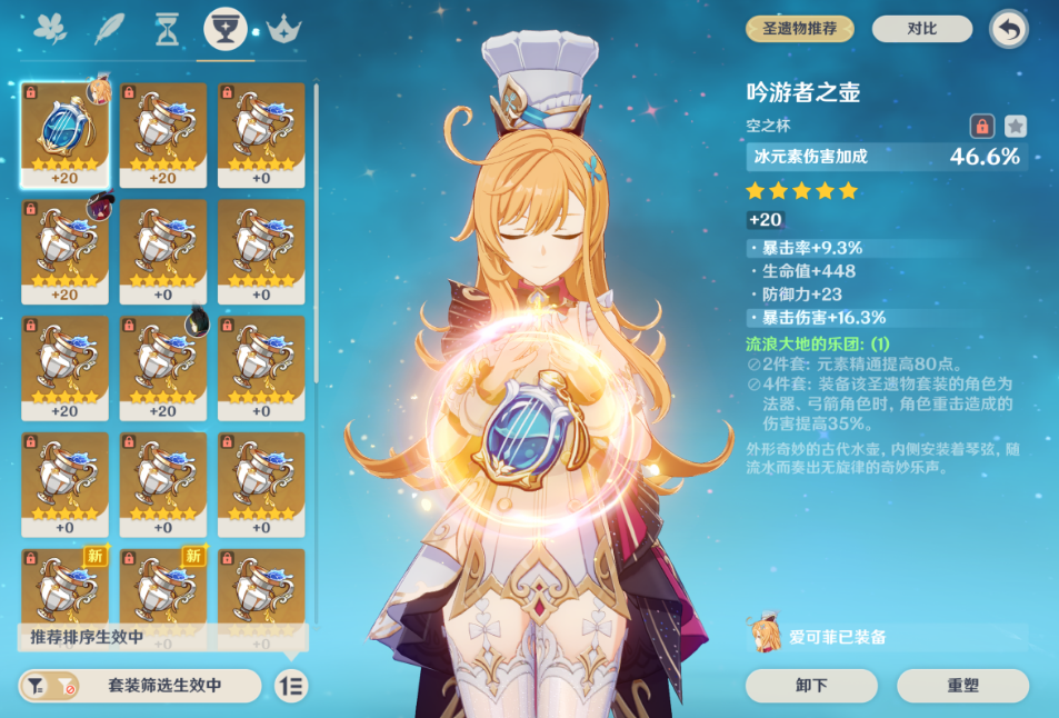 原神爱可菲圣遗物需要哪些词条