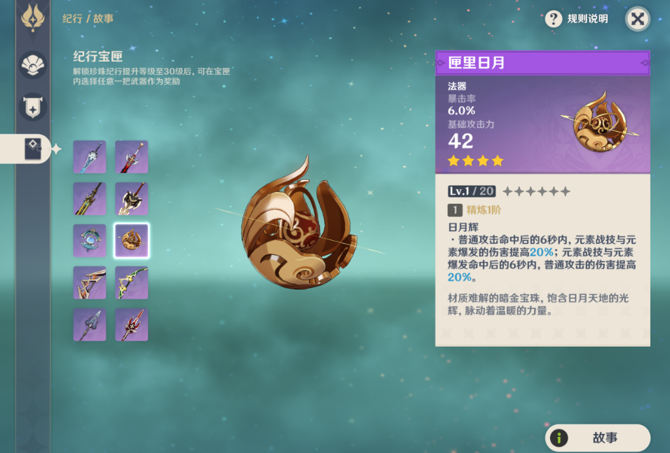 原神流浪者能用什么平替武器