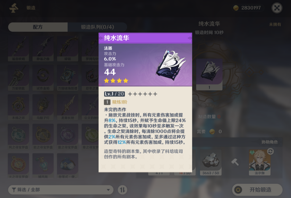 原神流浪者能用什么平替武器