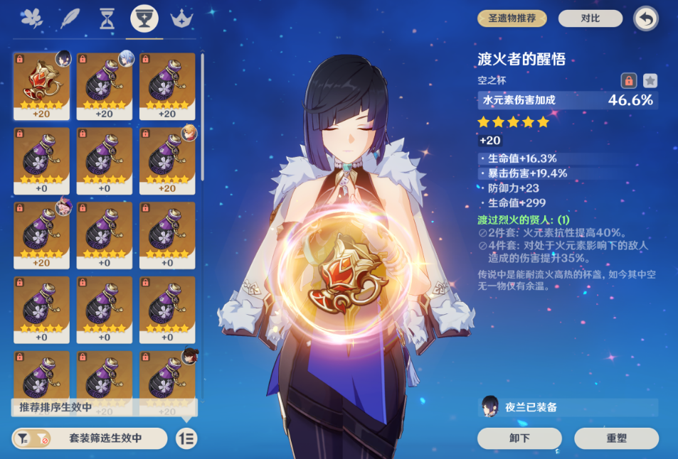 原神夜兰圣遗物词条如何选择