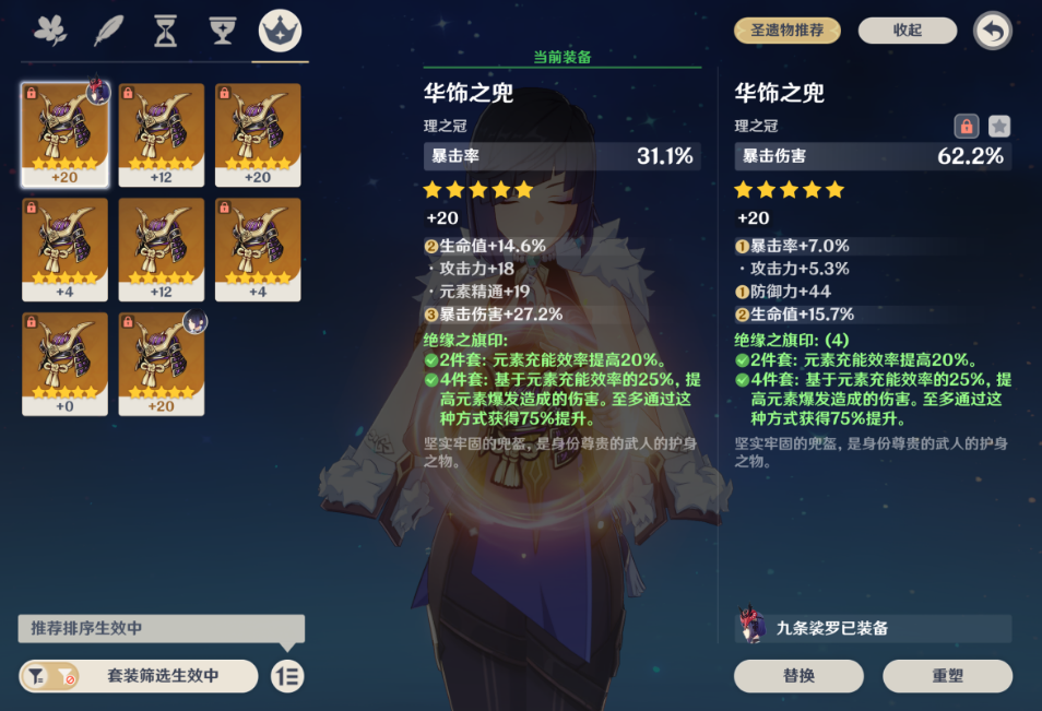 原神夜兰圣遗物词条如何选择