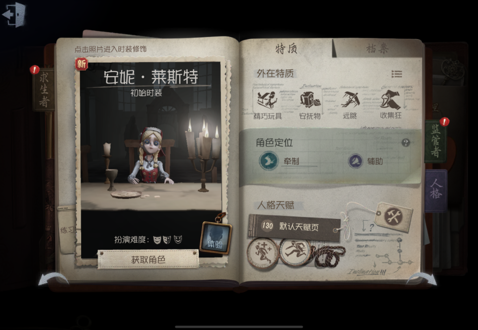 第五人格玩具商技能如何使用