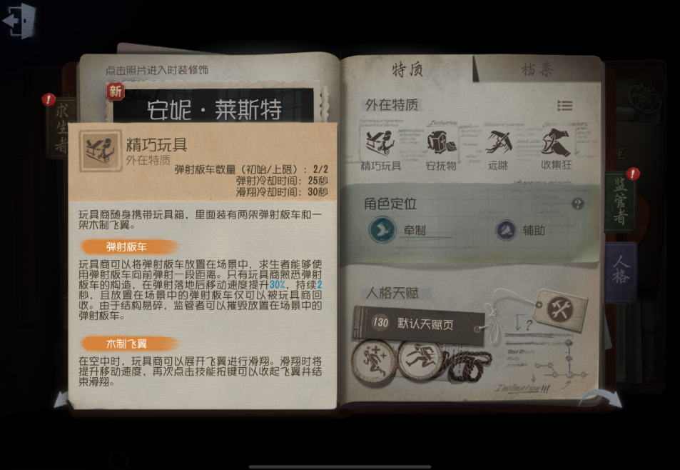 第五人格玩具商技能如何使用