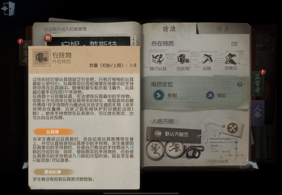 第五人格玩具商技能如何使用