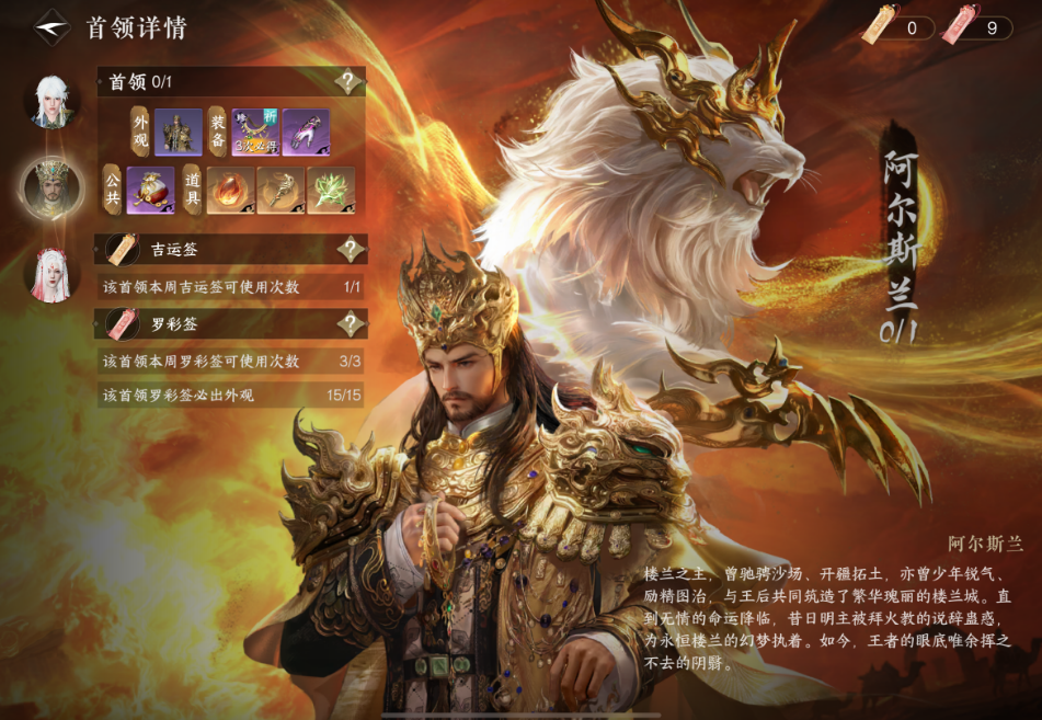 逆水寒手游怎么打沙海楼兰老五阿尔斯兰