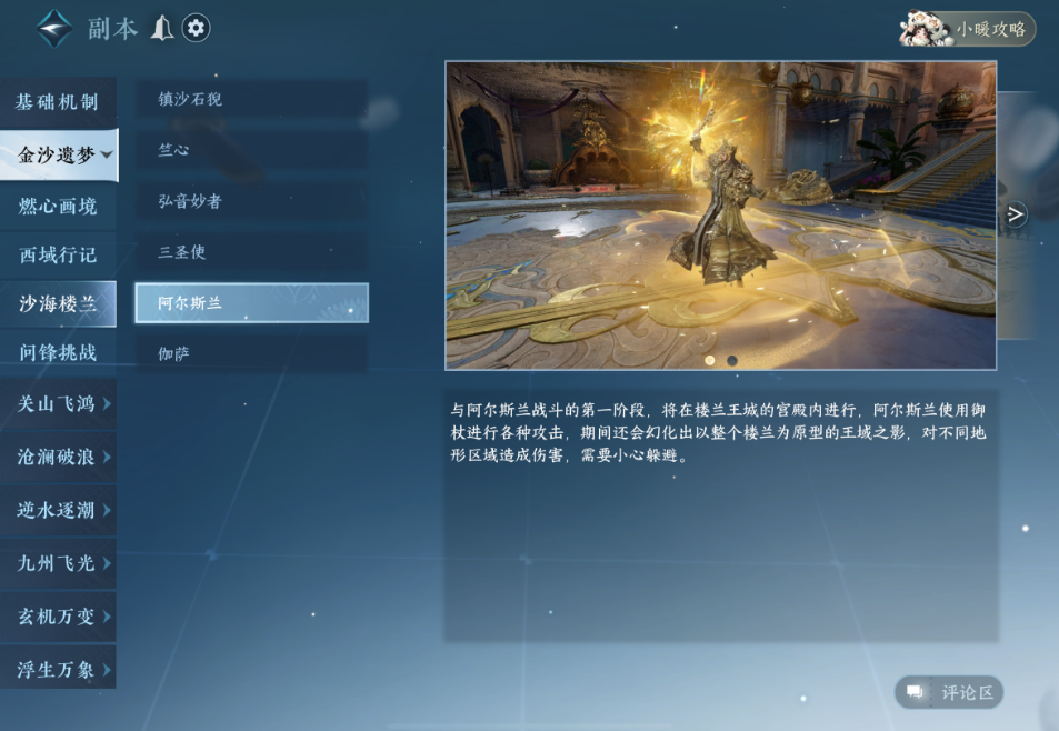 逆水寒手游怎么打沙海楼兰老五阿尔斯兰