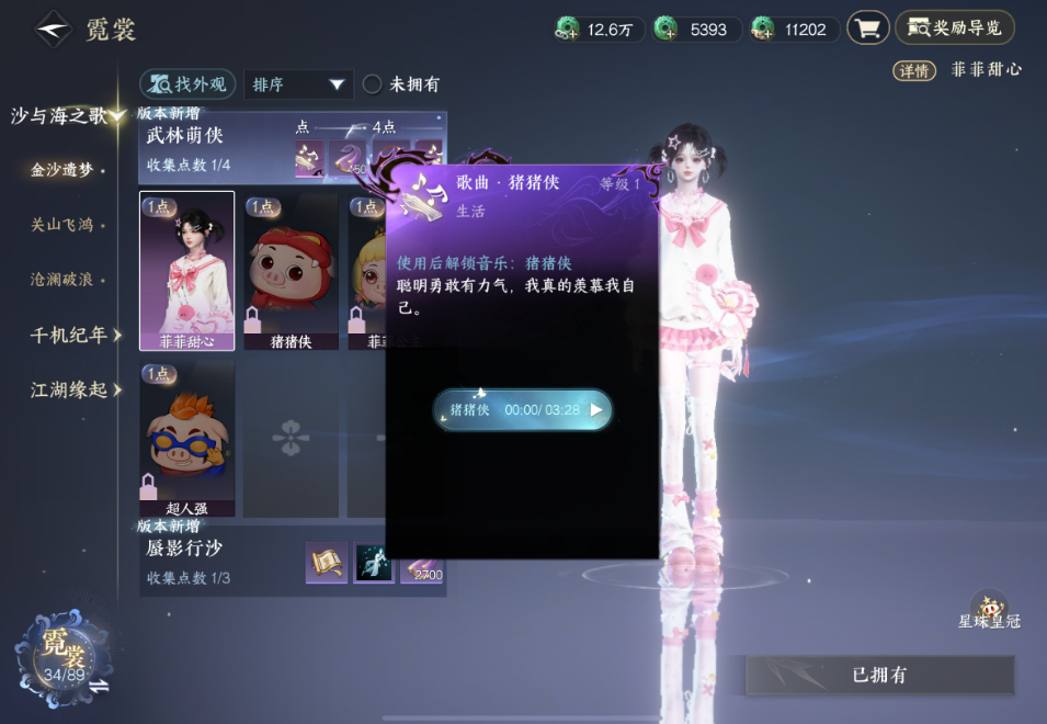 逆水寒手游猪猪侠联动宠物有什么用