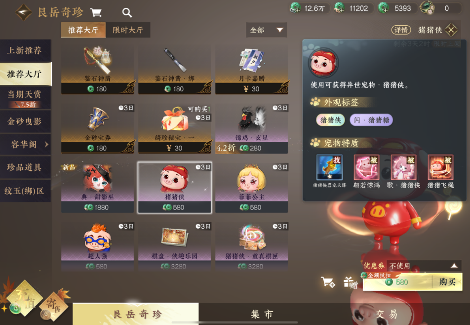 逆水寒手游猪猪侠联动宠物有什么用