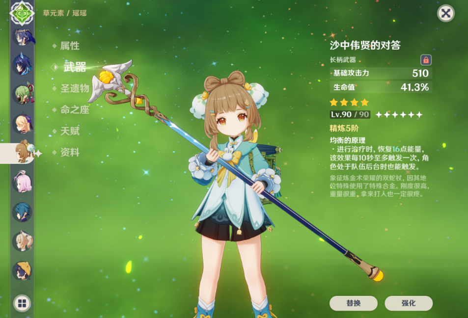 原神瑶瑶用哪把四星武器