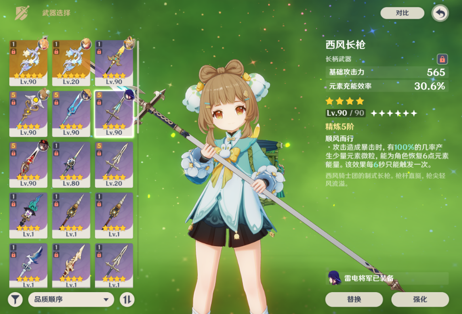 原神瑶瑶用哪把四星武器