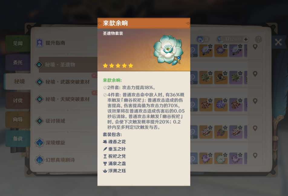 原神流浪者圣遗物用哪套