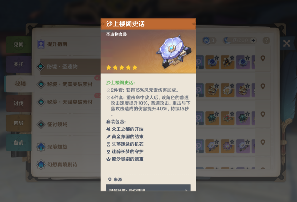 原神流浪者圣遗物用哪套