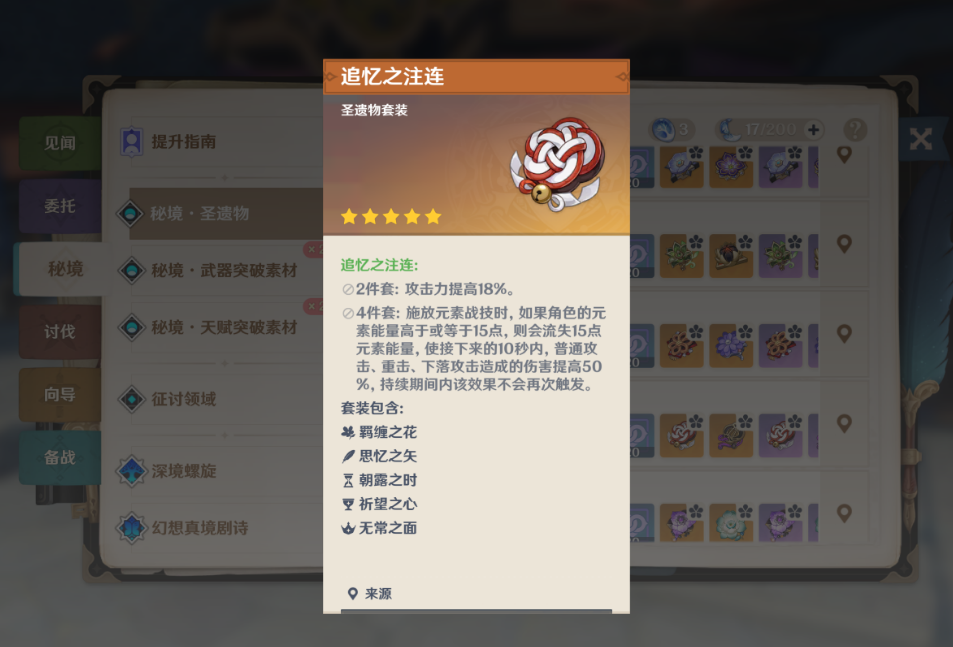 原神流浪者圣遗物用哪套