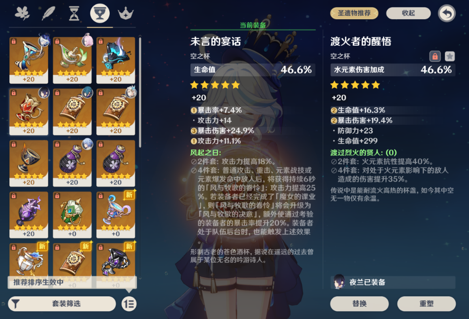 原神芙宁娜圣遗物词条怎么选