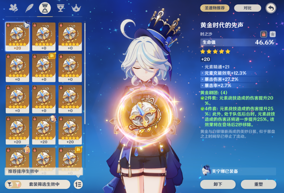 原神芙宁娜圣遗物词条怎么选