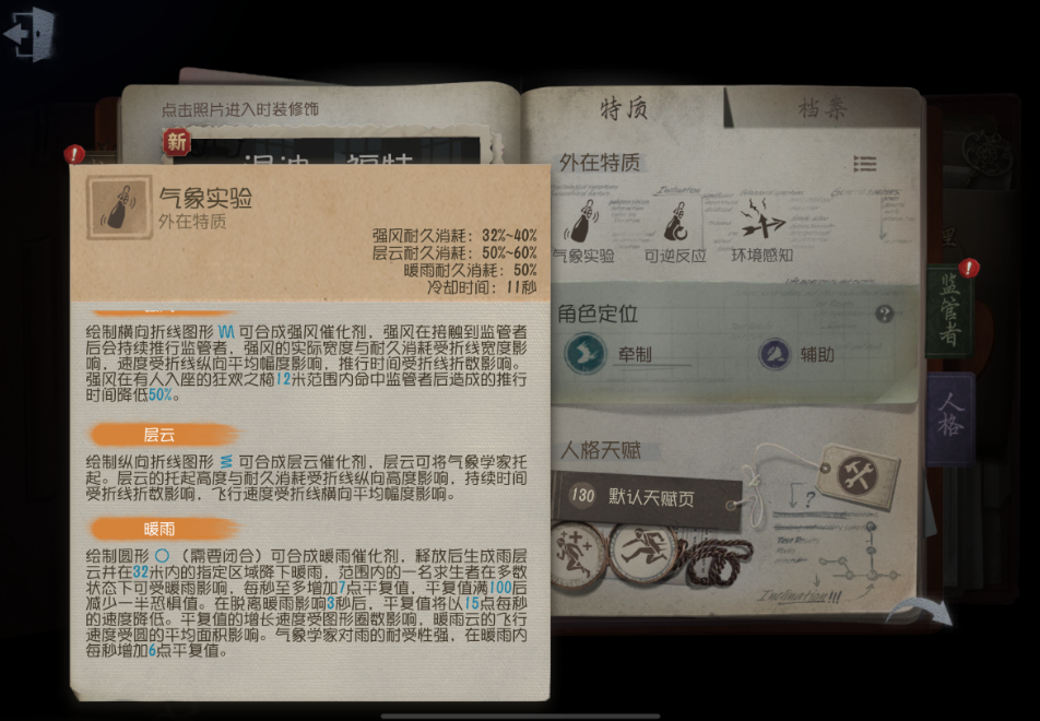 第五人格气象学家强风和层云怎么用