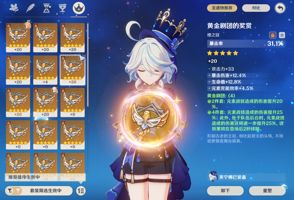 原神芙宁娜圣遗物词条怎么选