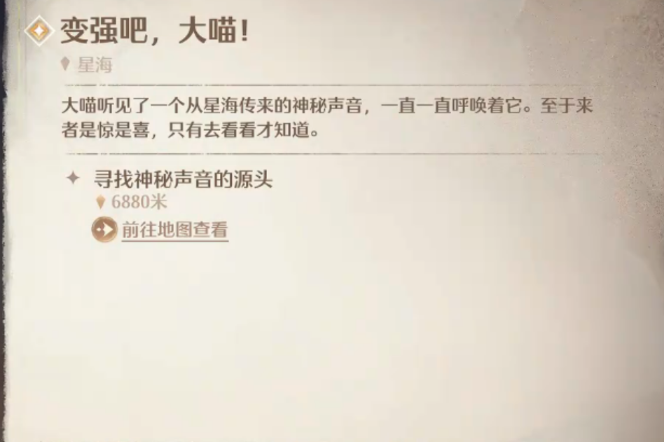 无限暖暖风物任务变强吧大喵怎么完成