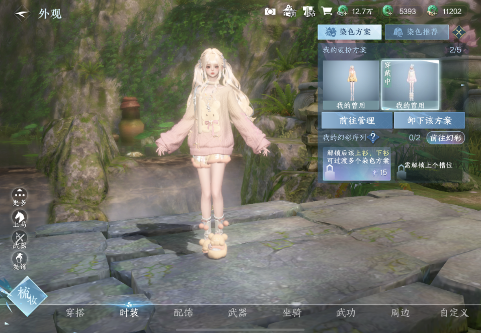 逆水寒手游如何给时装染色