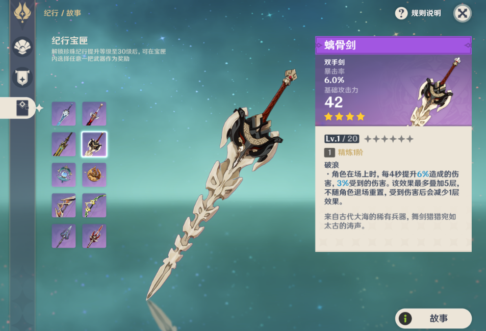 原神荒泷一斗平替武器怎么选