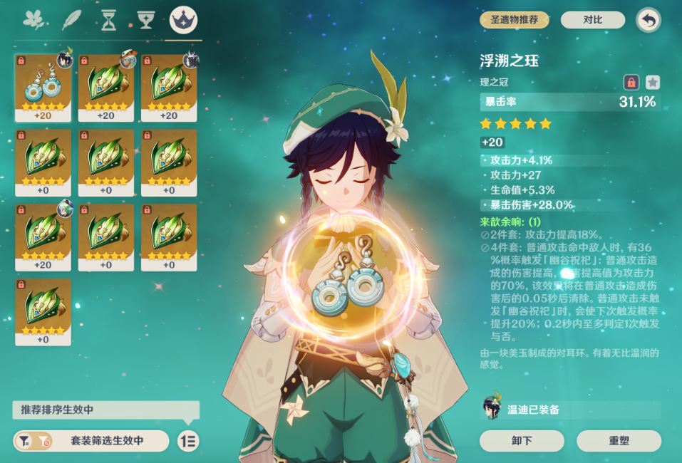 原神温迪圣遗物词条怎么选择