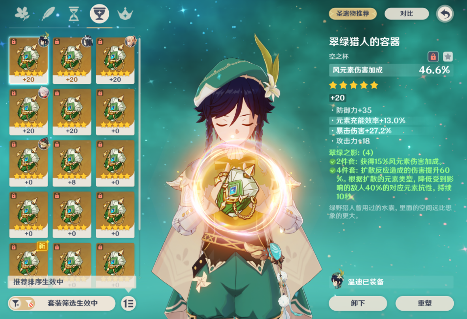 原神温迪圣遗物词条怎么选择