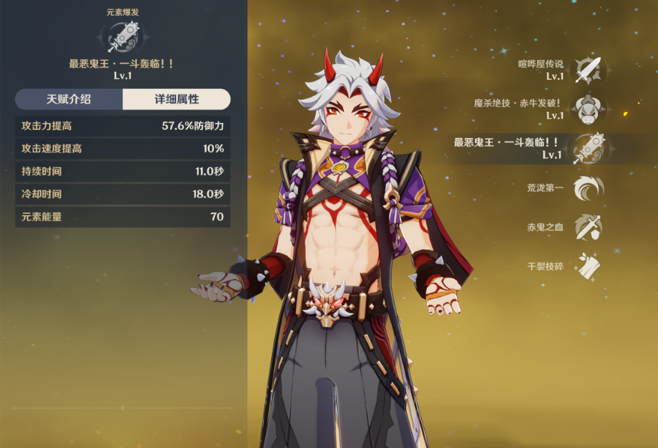 原神荒泷一斗圣遗物有效词条有哪些