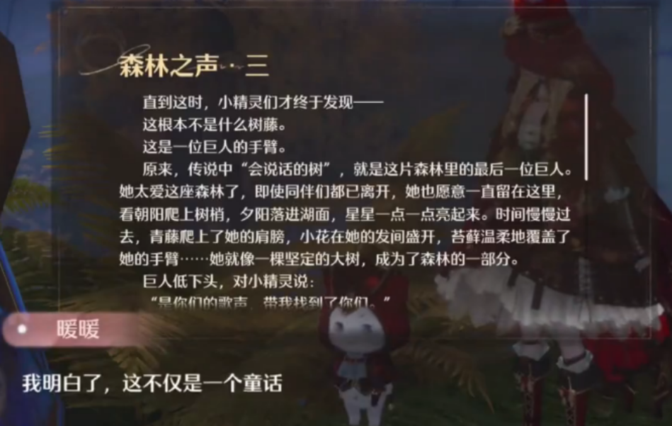 无限暖暖如何完成森林与珍宝之歌
