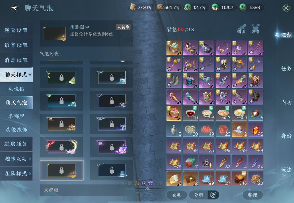 逆水寒手游哪些方式能获得气泡